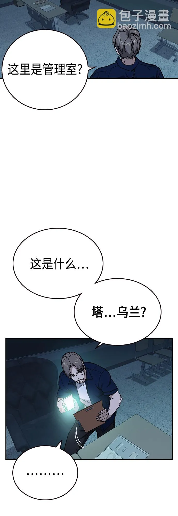 第2季 第61话 第37页