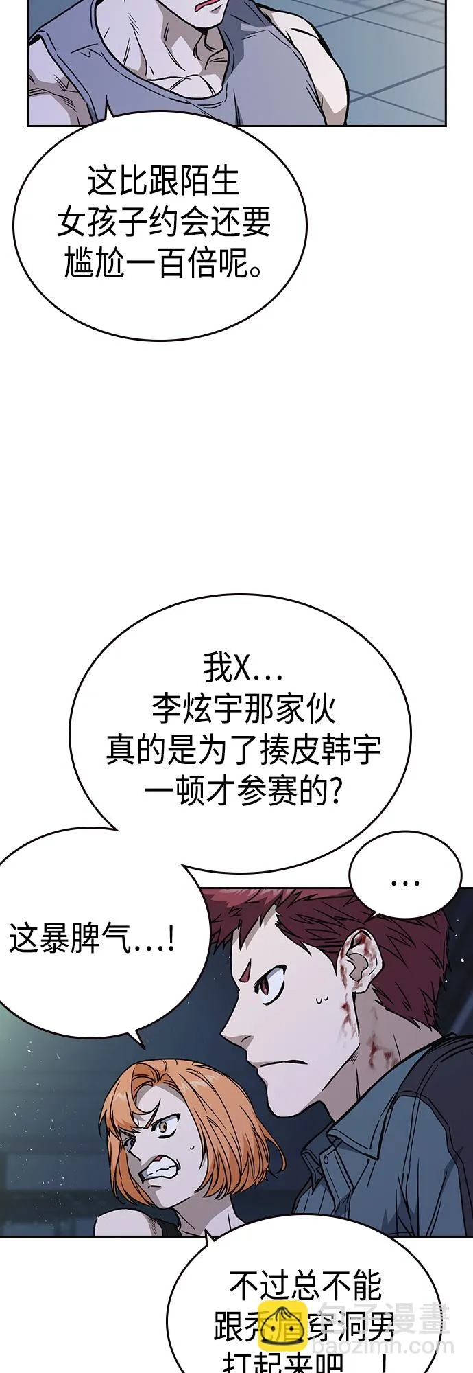 第2季 第59话 第21页