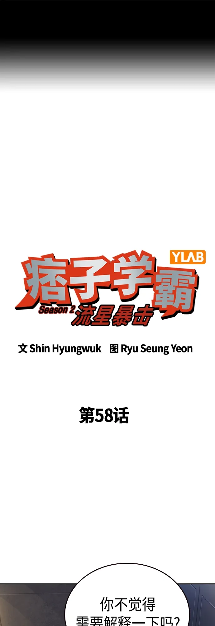 第2季 第58话 第2页