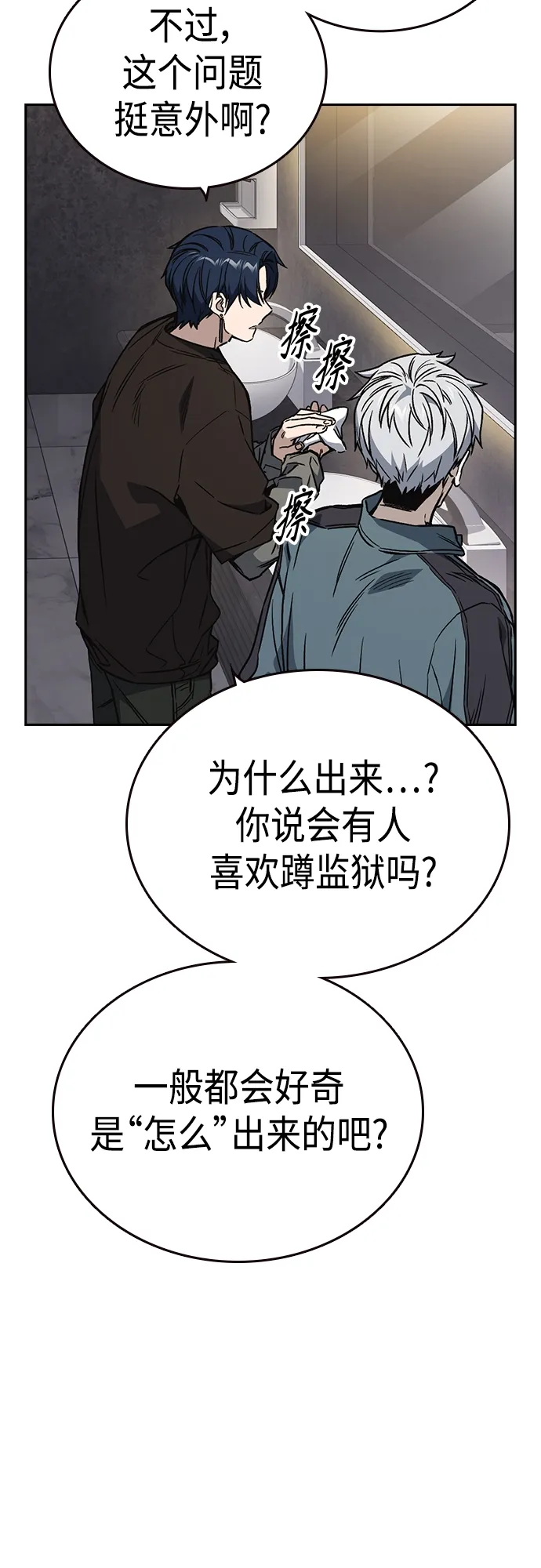 第2季 第58话 第6页