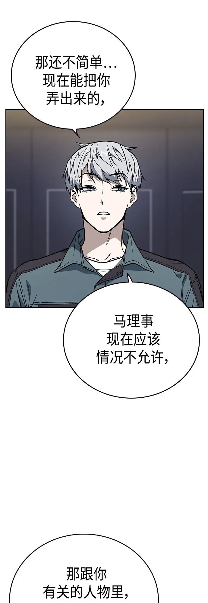 第2季 第58话 第7页