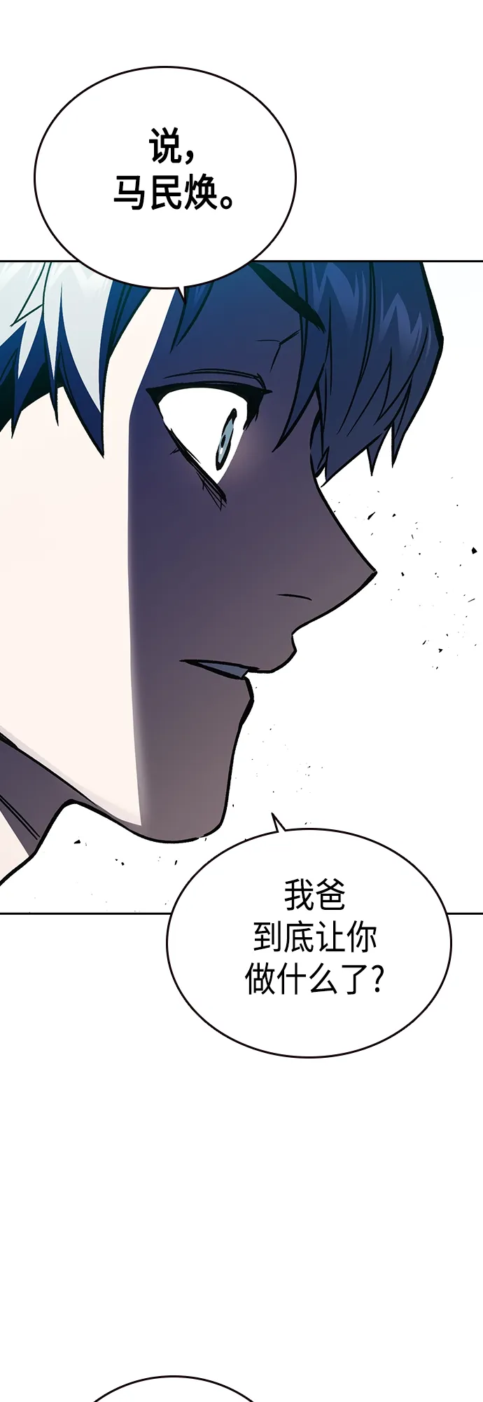 第2季 第58话 第11页