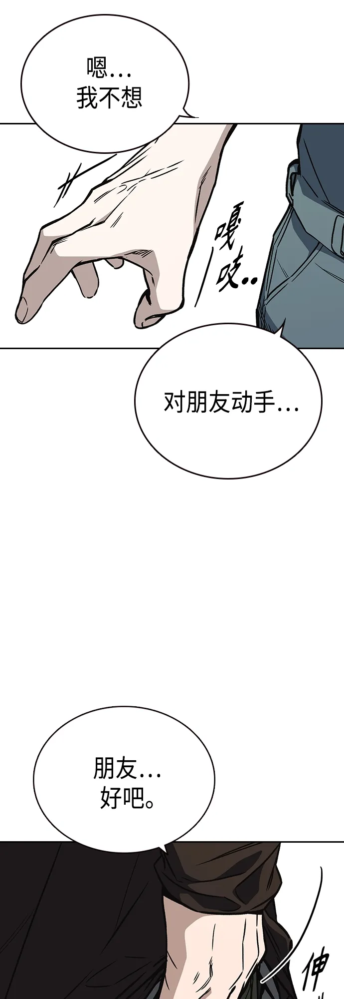 第2季 第58话 第14页