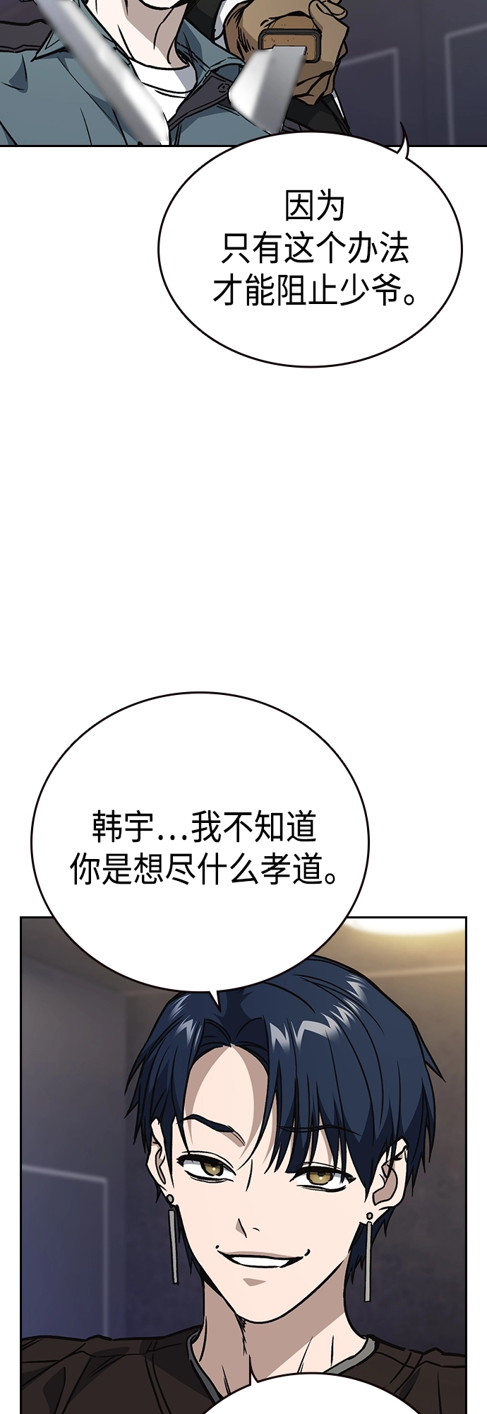 第2季 第58话 第18页