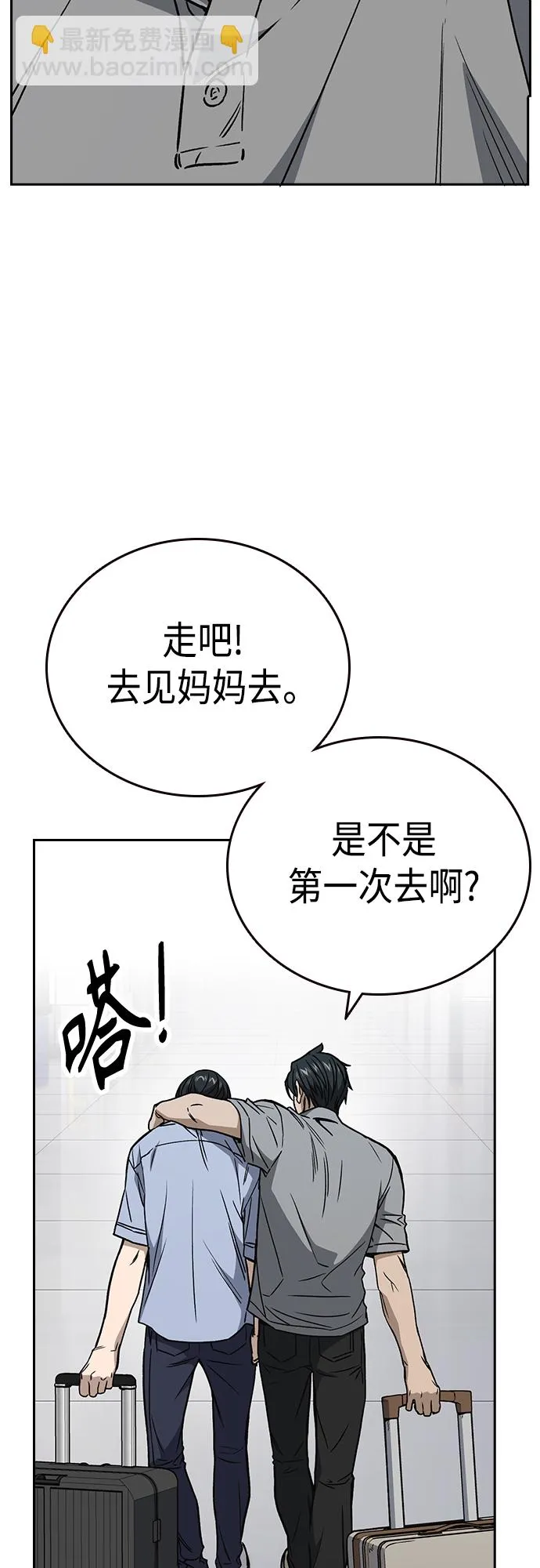 第2季 第58话 第37页