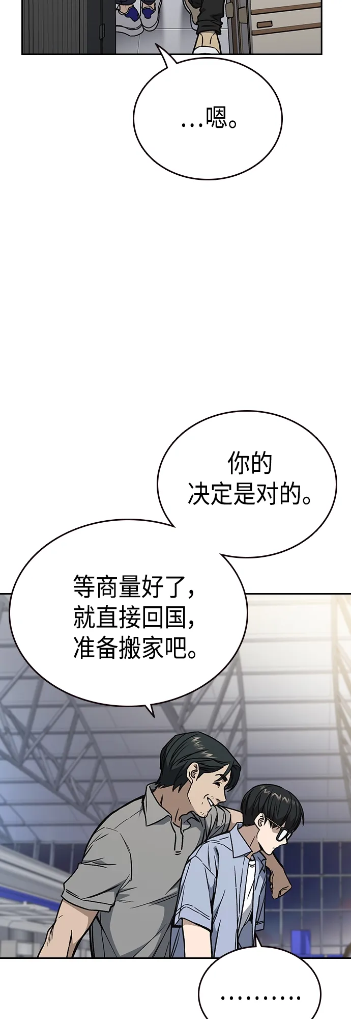 第2季 第58话 第38页
