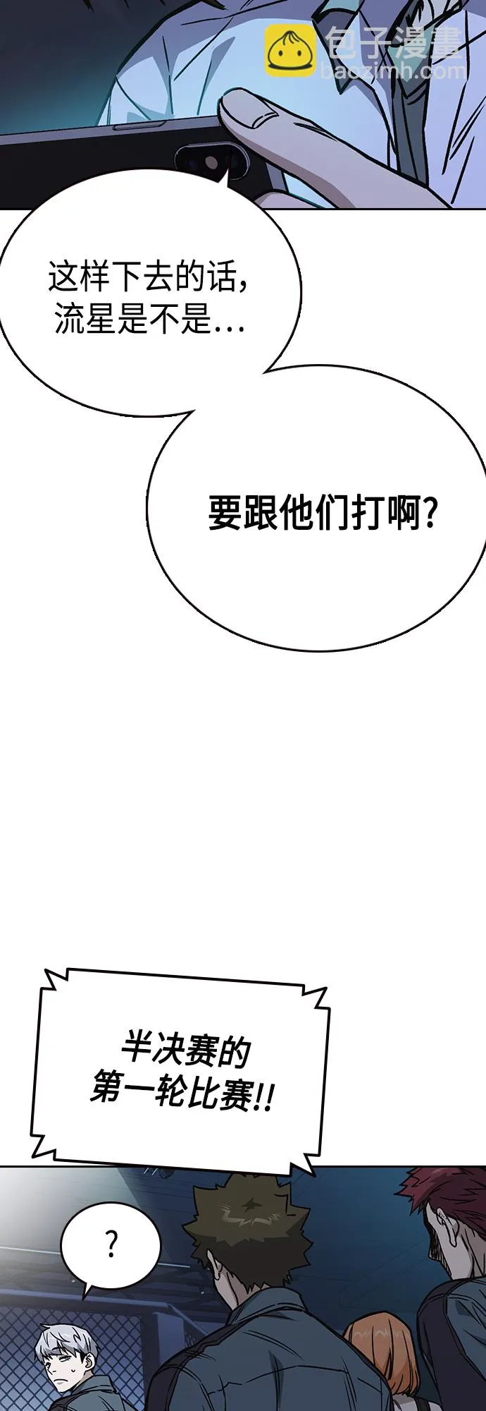 第2季 第58话 第54页