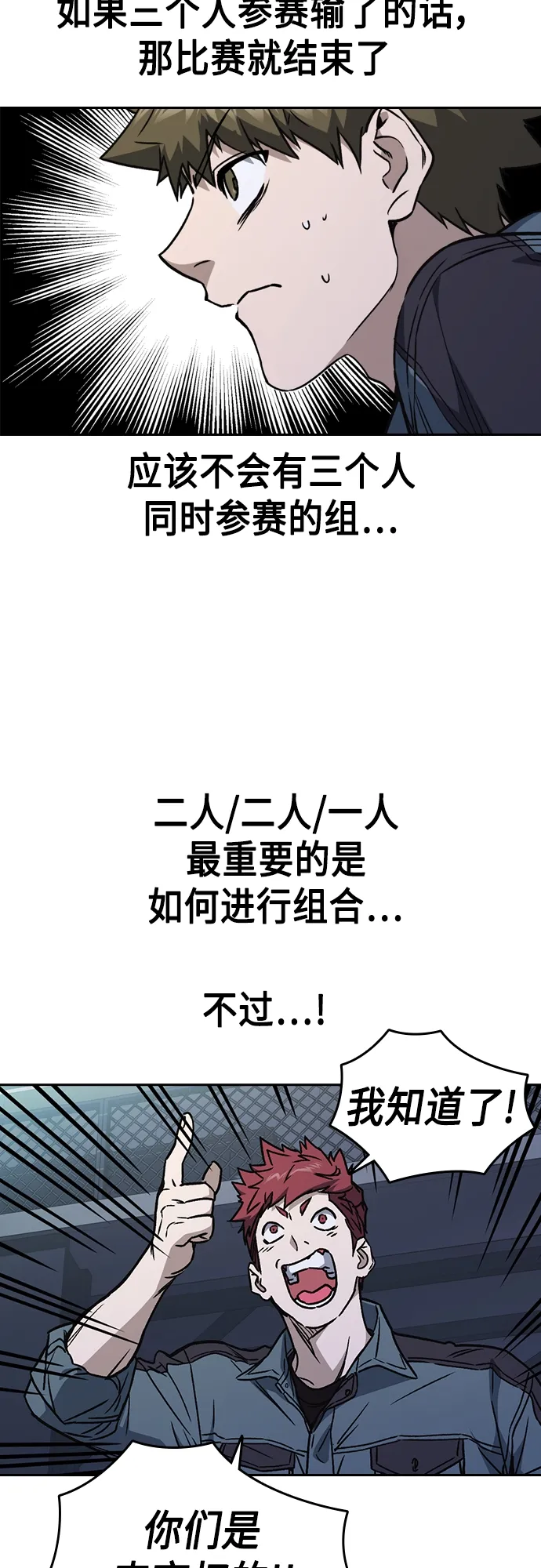 第2季 第58话 第71页