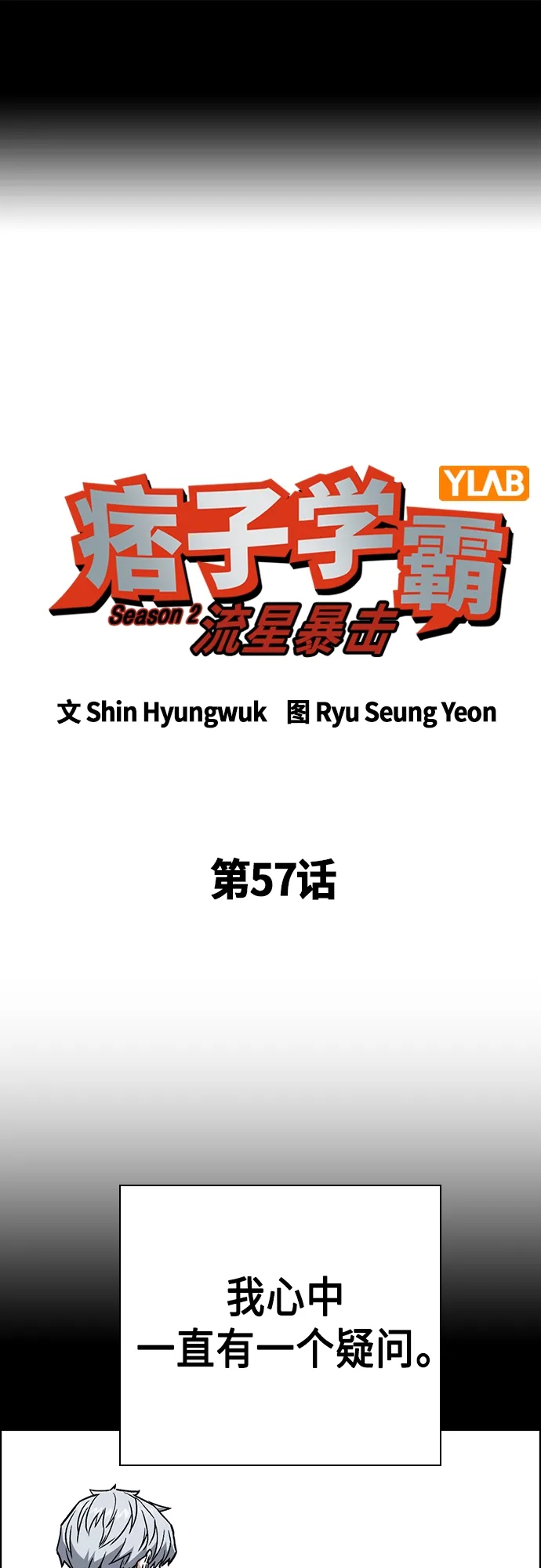 第2季 第57话 第2页