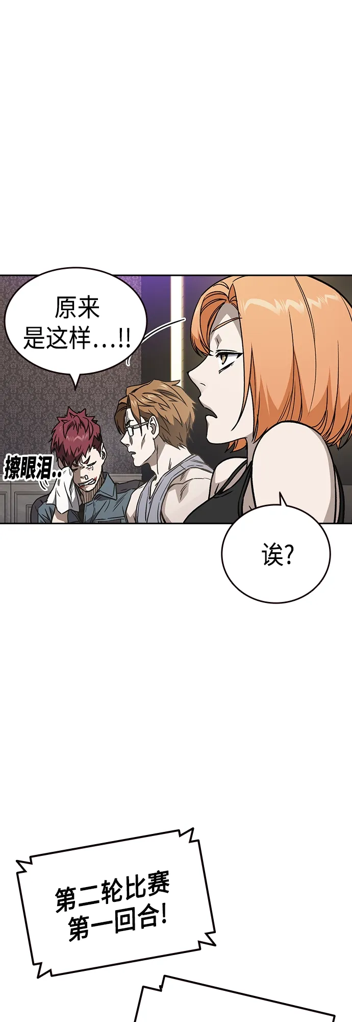 第2季 第57话 第54页