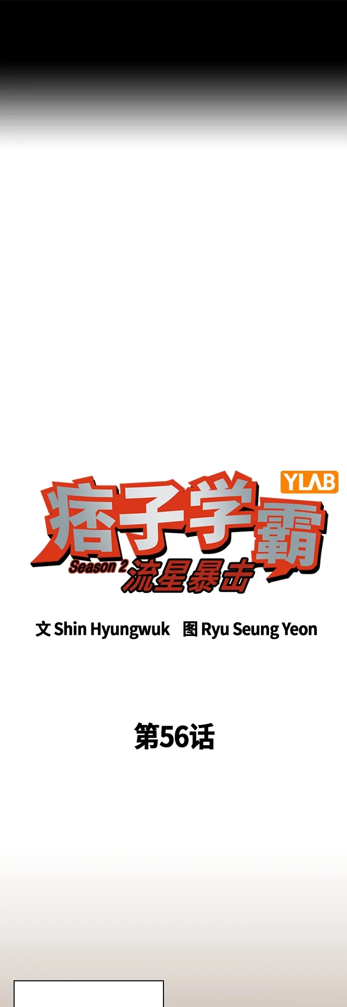 第2季 第56话 第2页