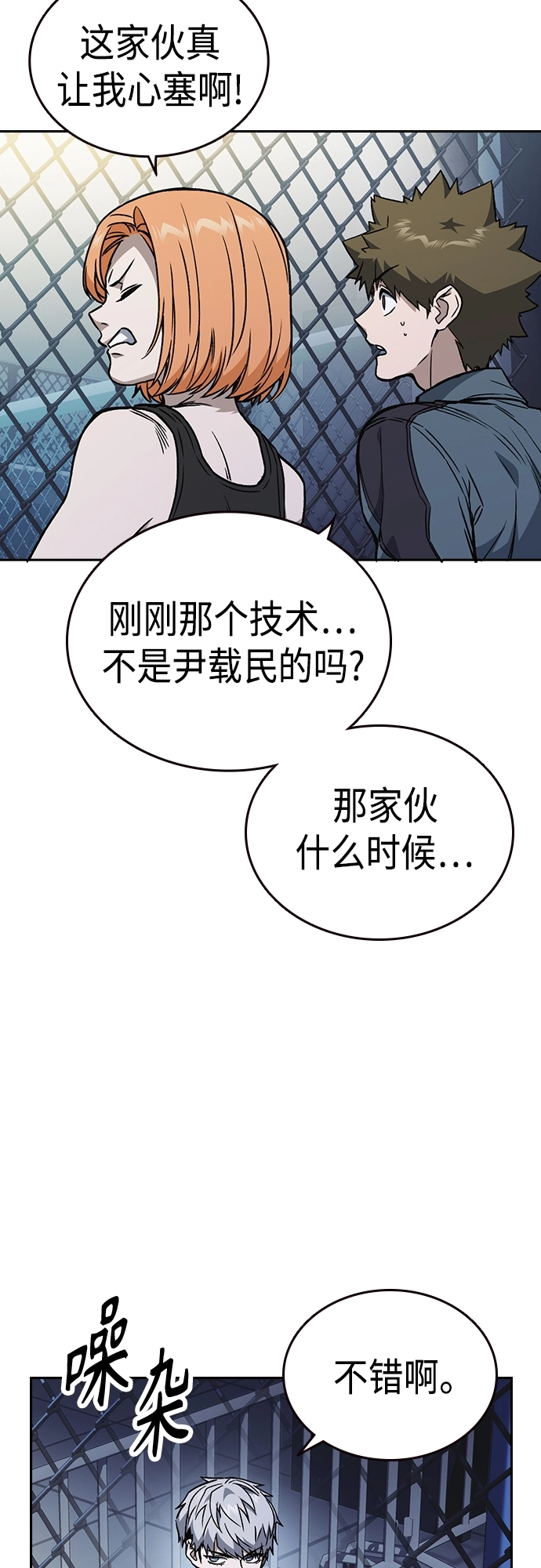 第2季 第56话 第11页