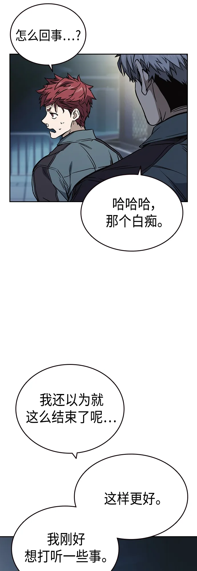 第2季 第56话 第55页