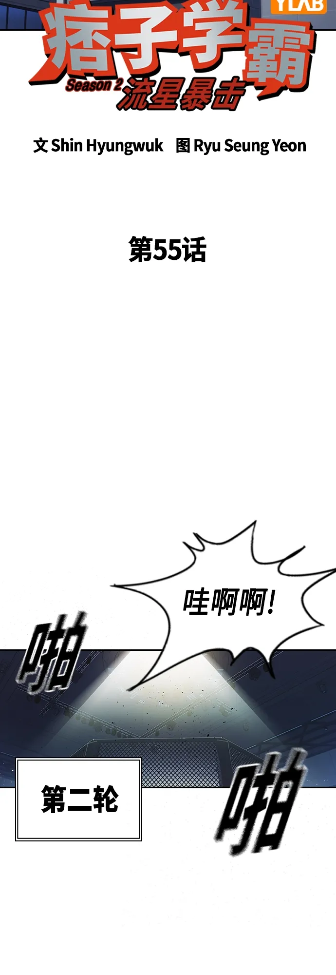 第2季 第55话 第7页