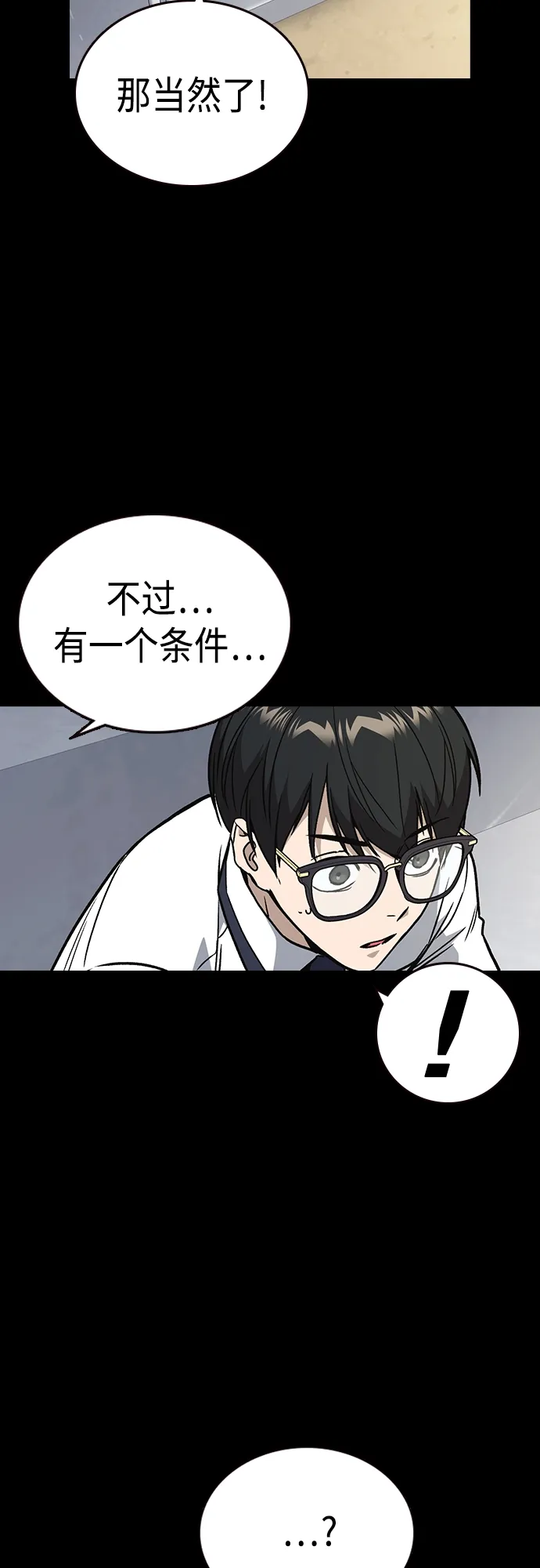 第2季 第55话 第51页