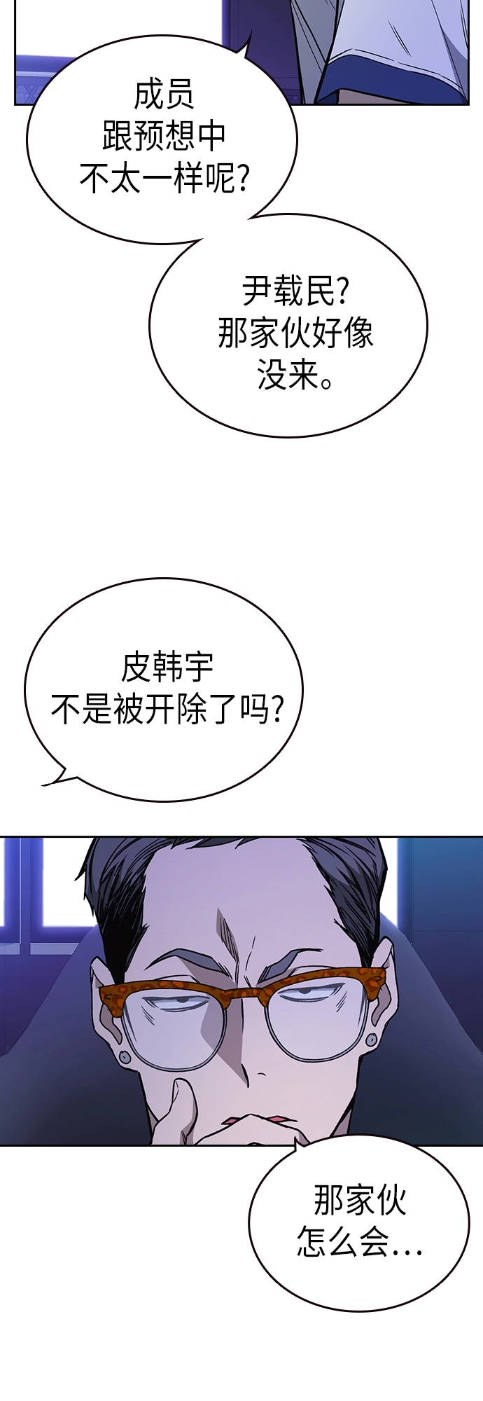 第2季 第54话 第7页