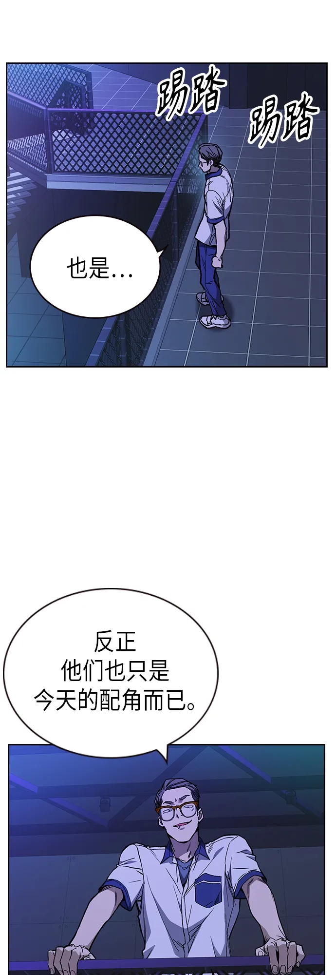 第2季 第54话 第10页