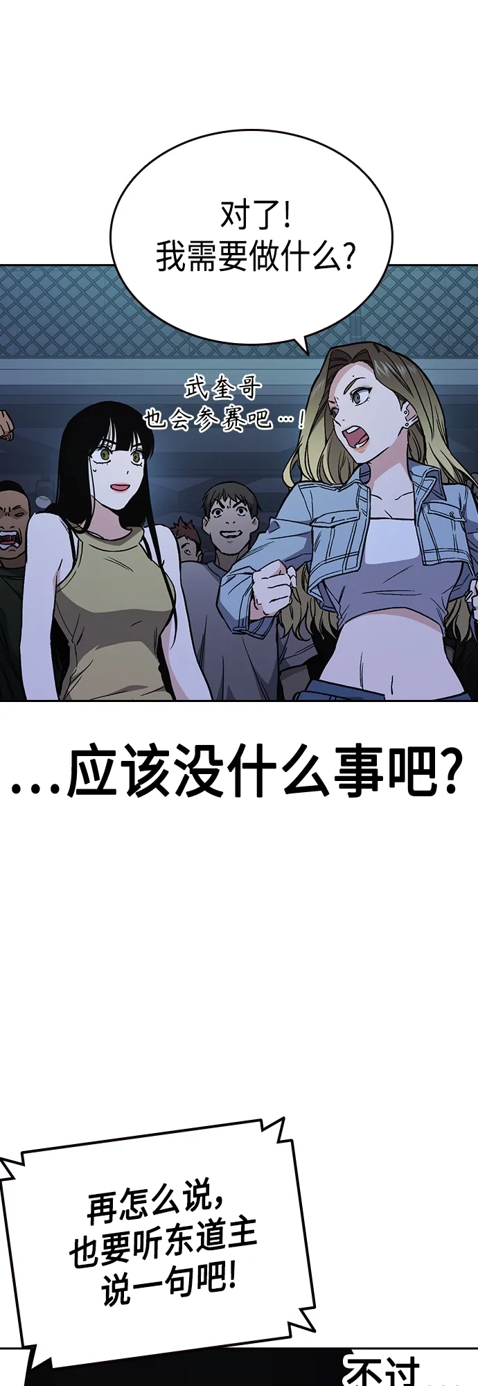 第2季 第54话 第24页