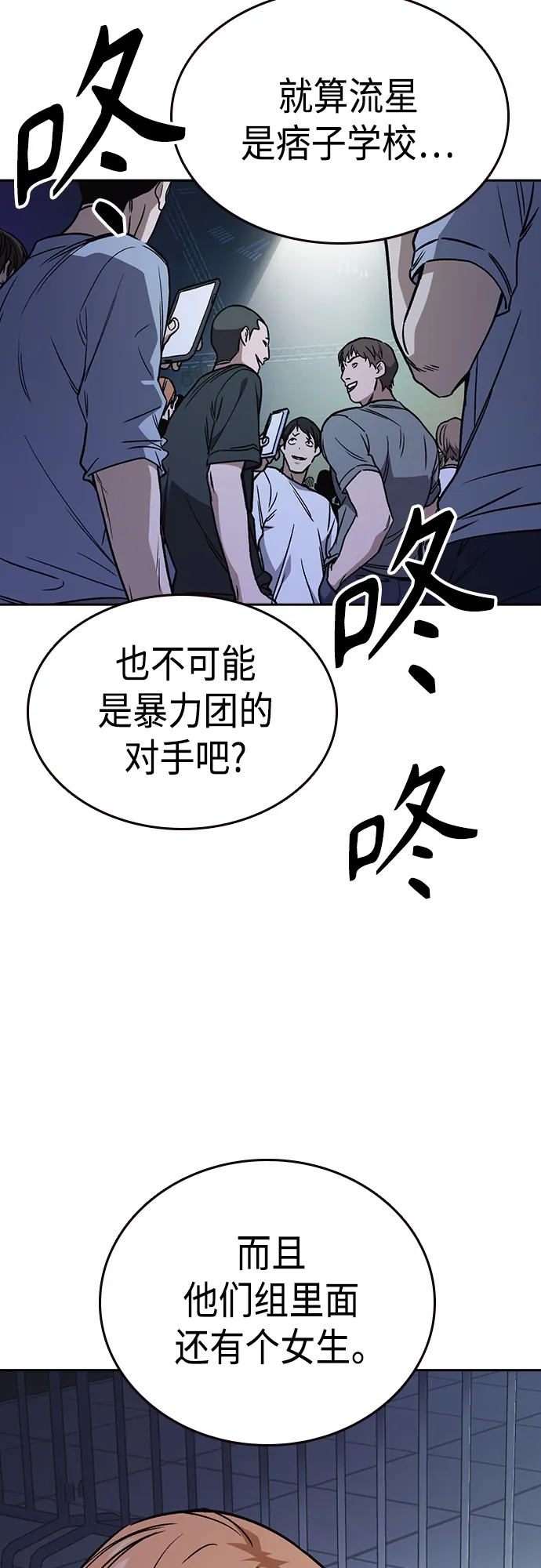 第2季 第54话 第52页