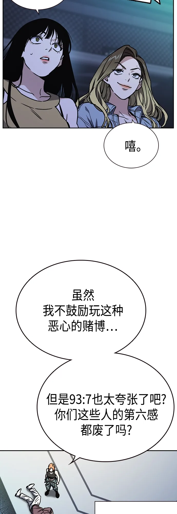 第2季 第54话 第73页