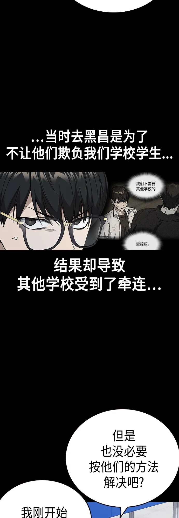 第2季 第53话 第4页