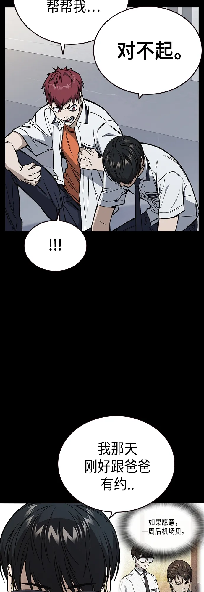 第2季 第53话 第7页