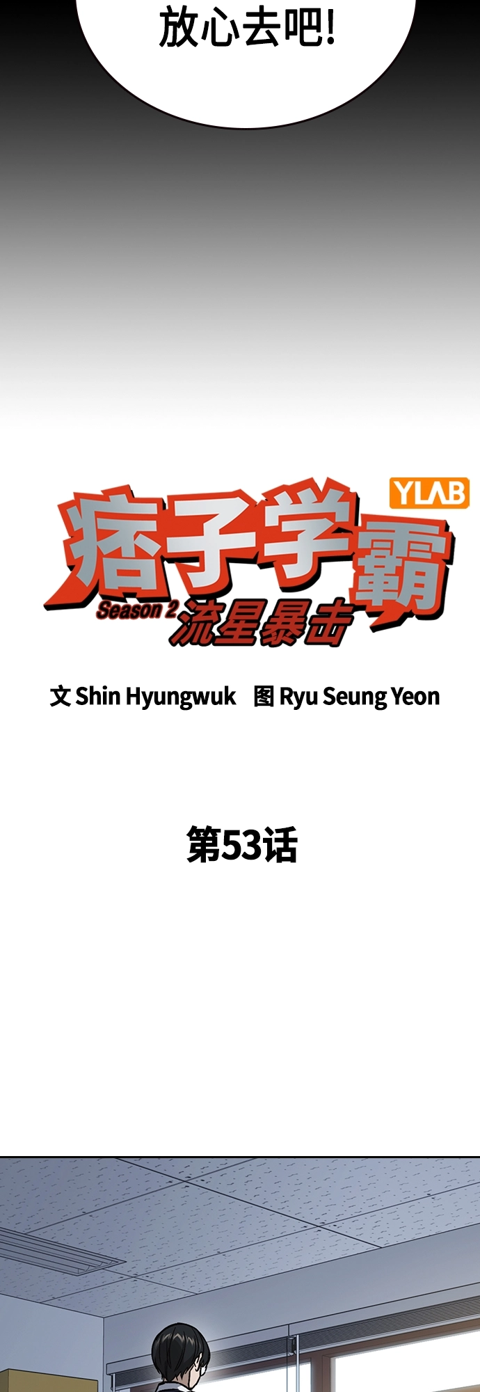 第2季 第53话 第11页