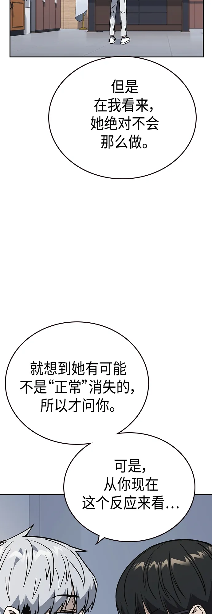 第2季 第53话 第24页