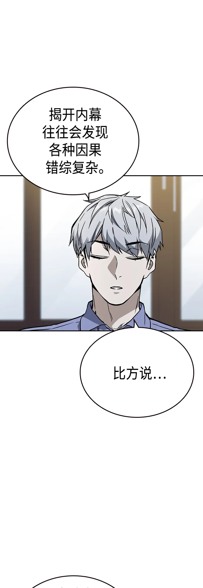 第2季 第53话 第29页
