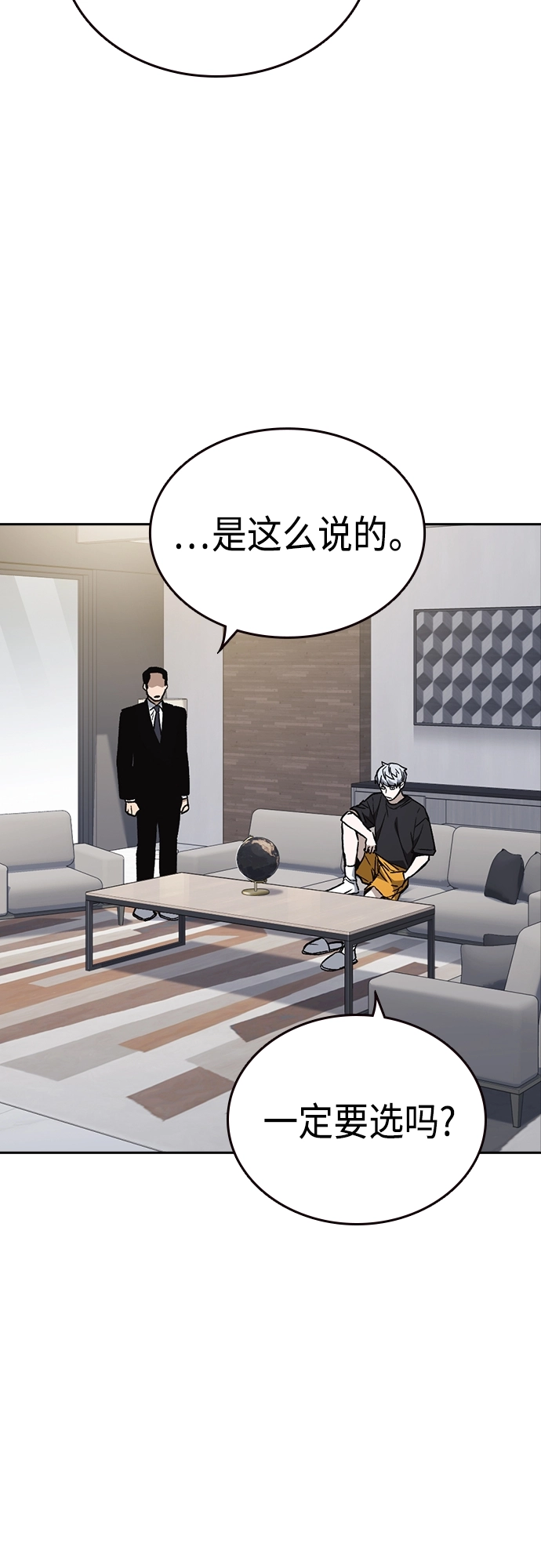 第2季 第52话 第3页