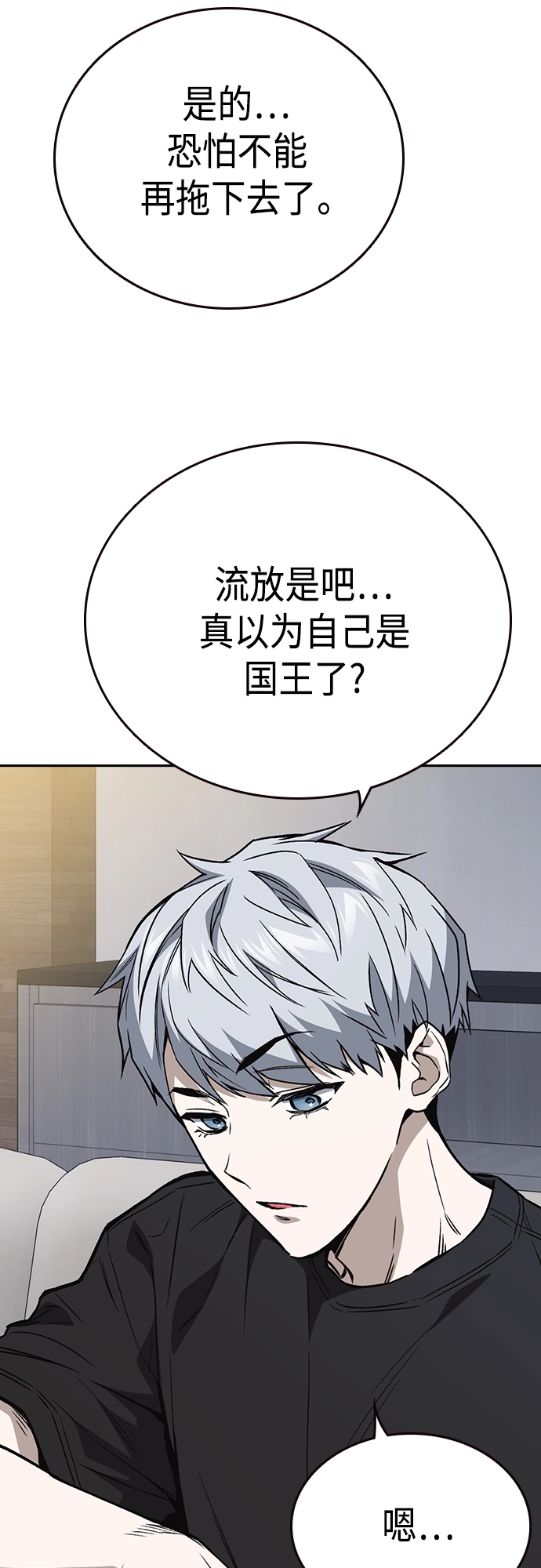 第2季 第52话 第4页