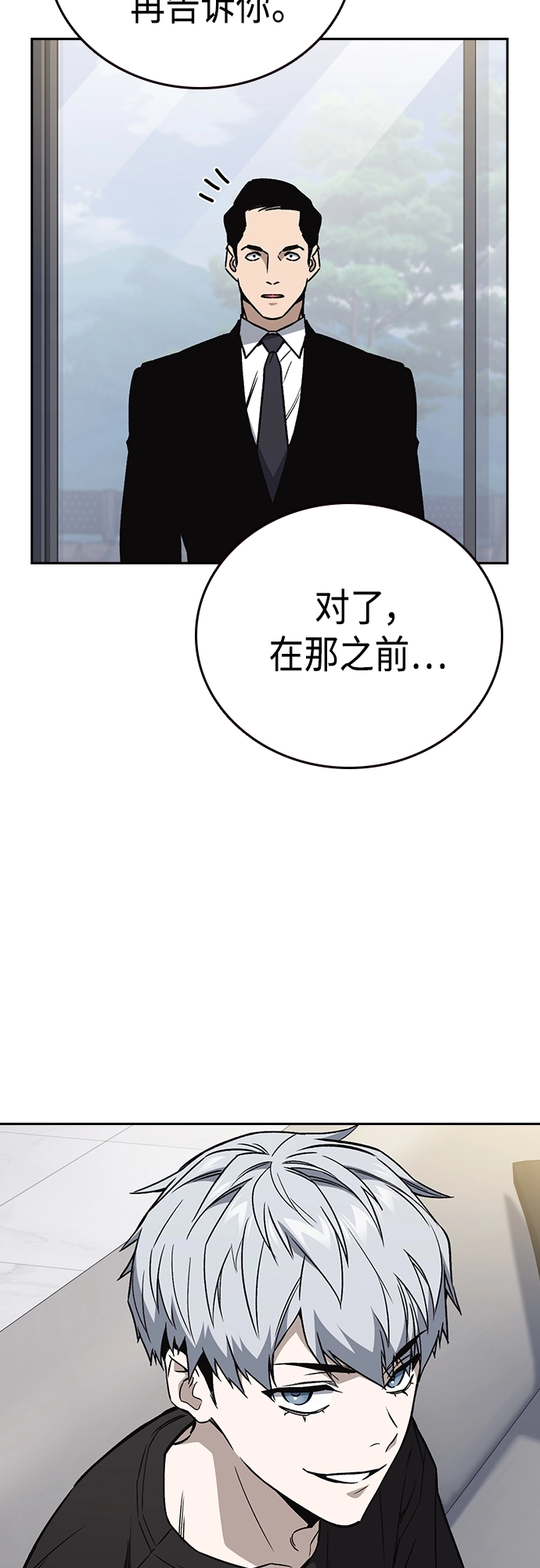 第2季 第52话 第7页