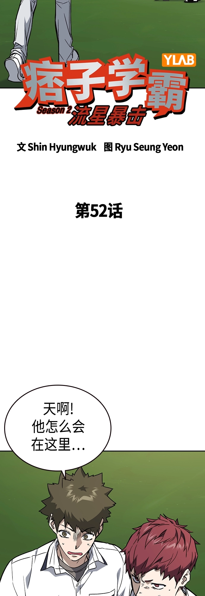 第2季 第52话 第9页