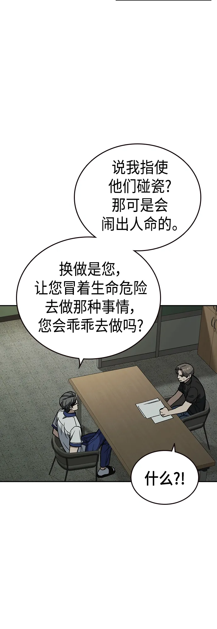 第2季 第52话 第36页
