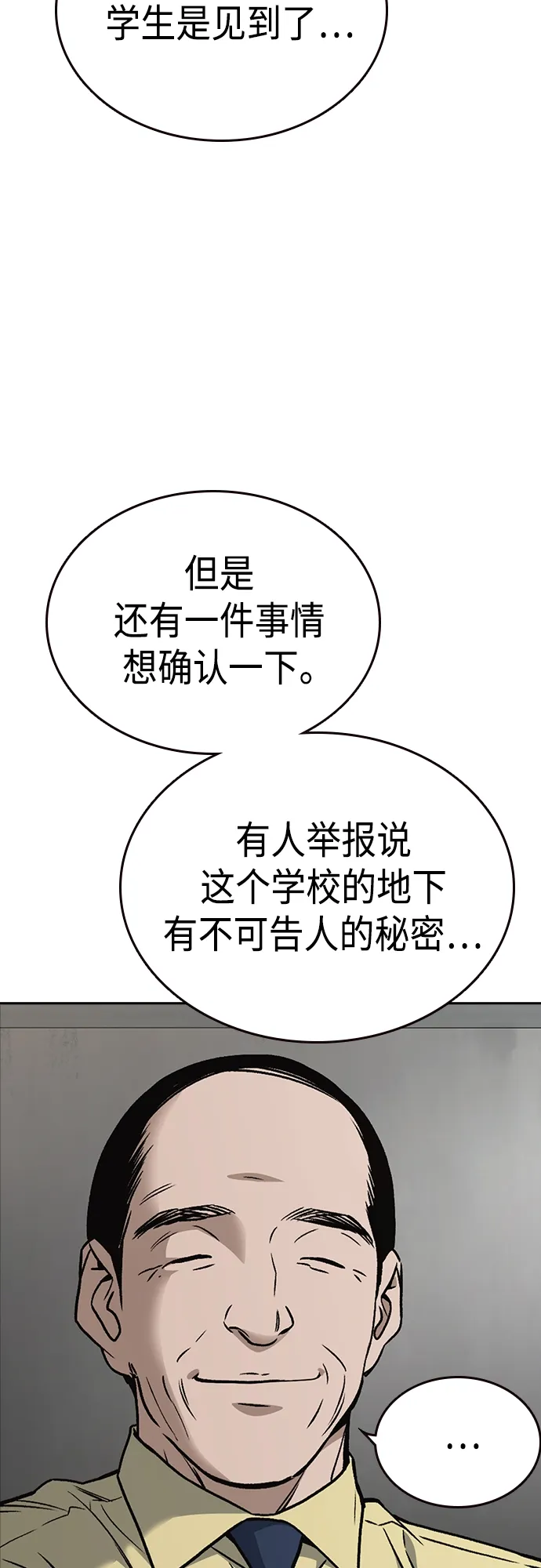 第2季 第52话 第51页