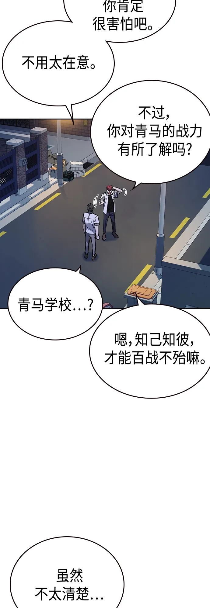 第2季 第51话 第7页