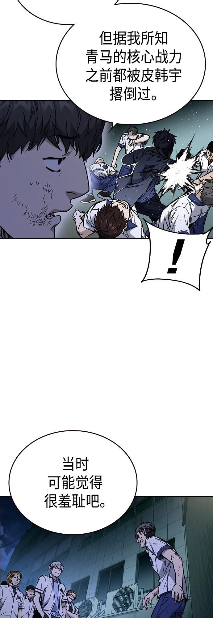 第2季 第51话 第8页