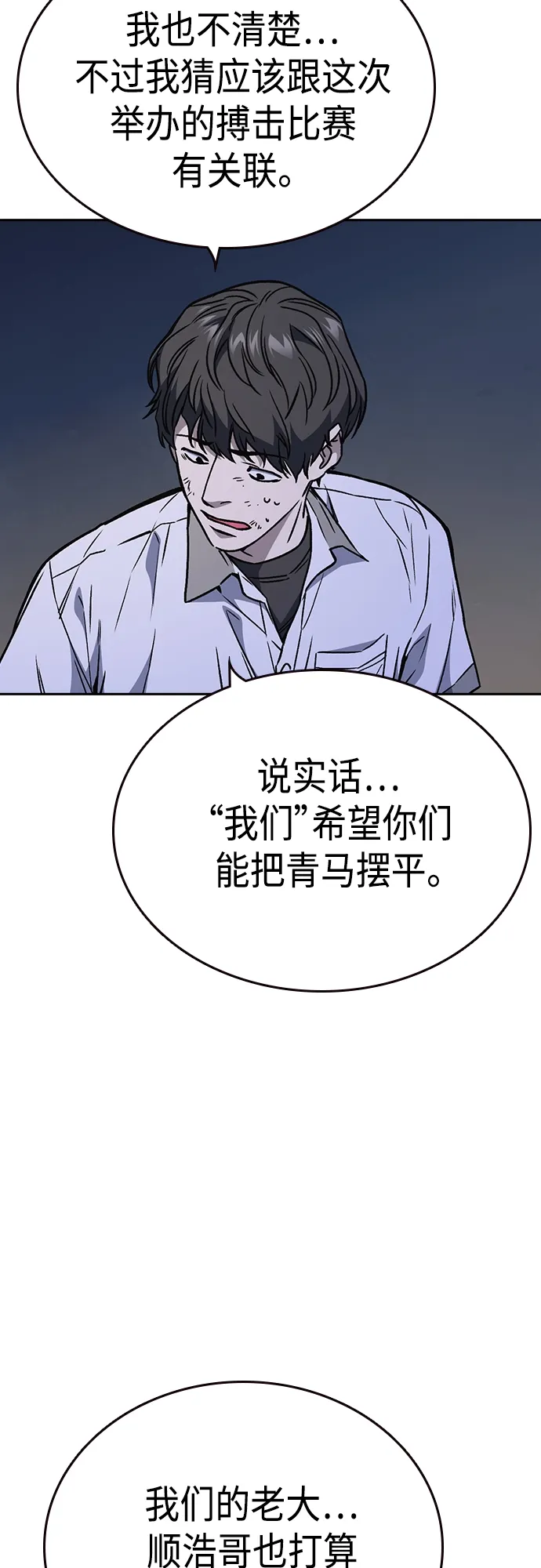 第2季 第51话 第13页