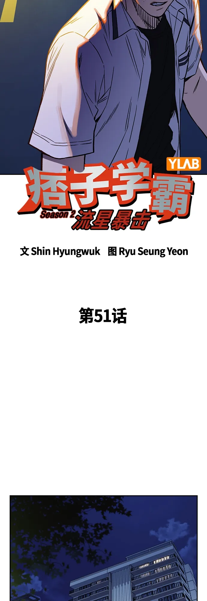 第2季 第51话 第24页