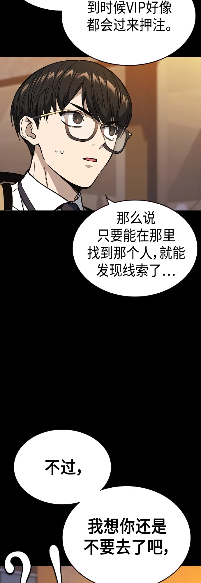 第2季 第51话 第47页