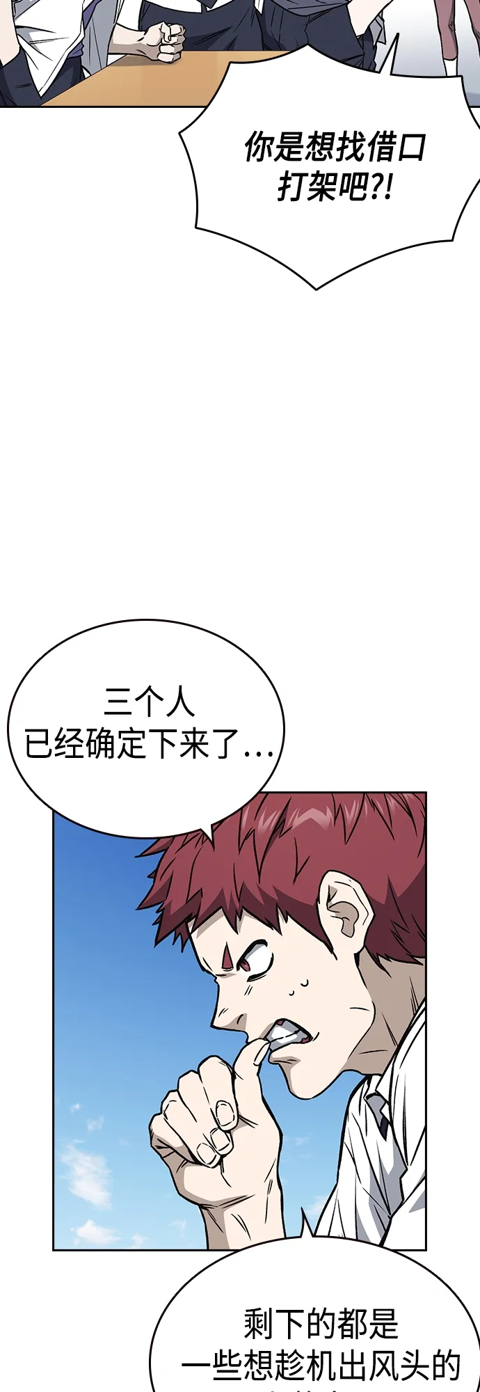 第2季 第51话 第66页