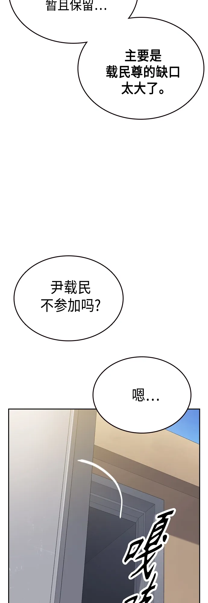 第2季 第51话 第68页