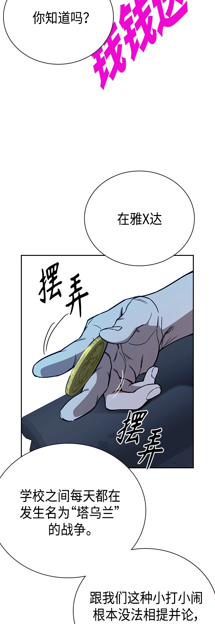 第2季 第50话 第3页