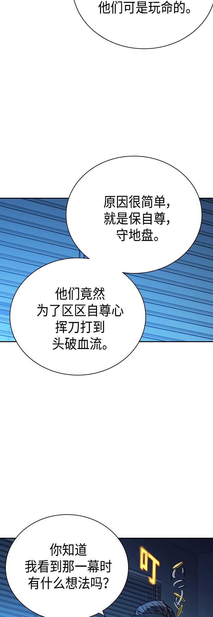 第2季 第50话 第4页