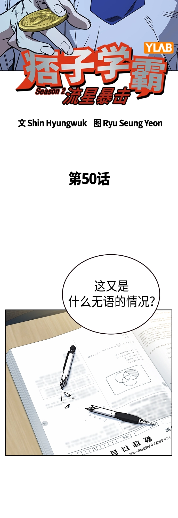 第2季 第50话 第6页