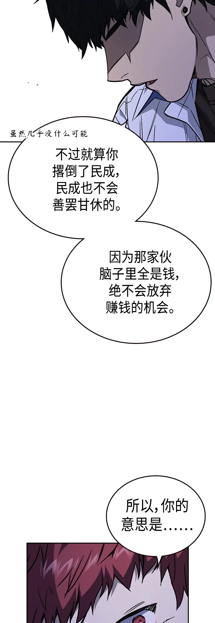 第2季 第50话 第52页