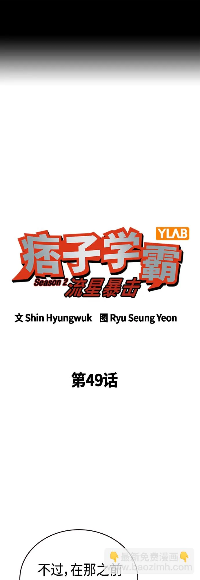 第2季 第49话 第2页