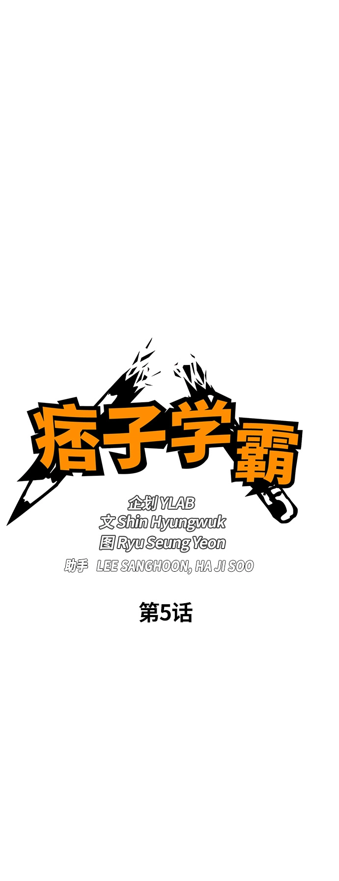 第5话 第6页