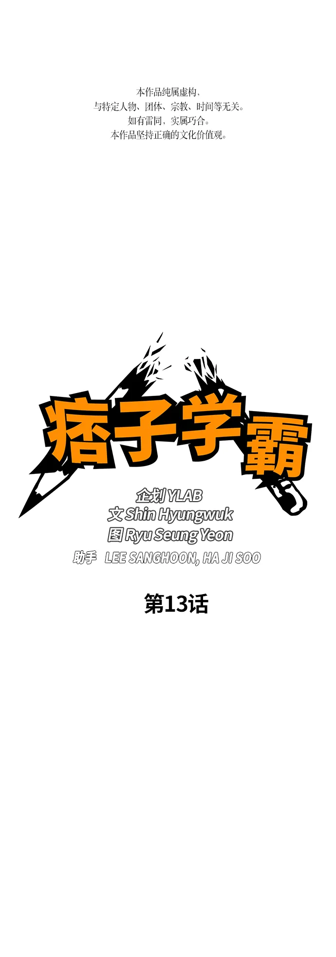 第13话 第1页