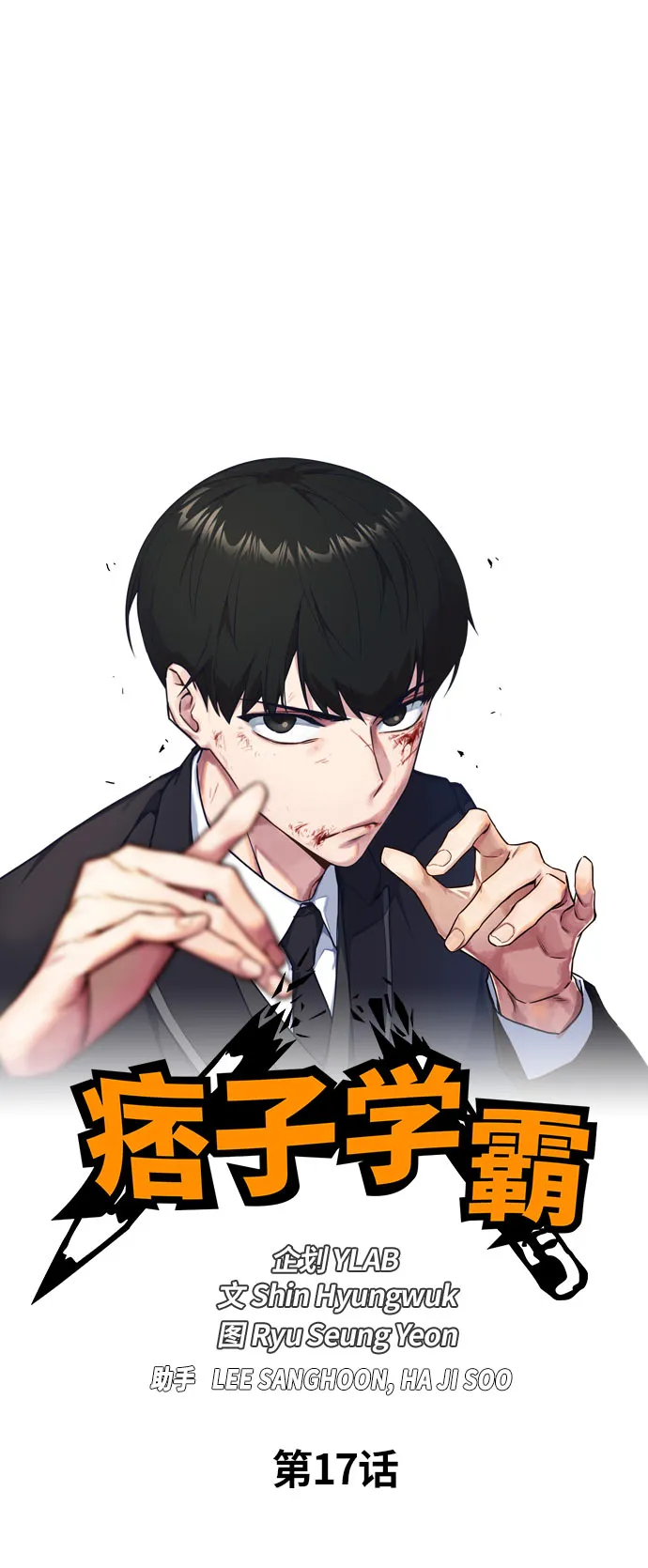 第17话 第5页